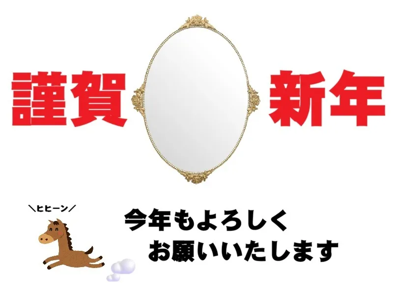 あけましておめでとうございます！
